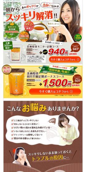 Beautiful Refreshing Radiant Tea LP design (Health and Beauty Foods and Supplements / Multi-color type / Lively type) PC version