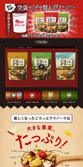 Chunky Granola LP design (Events, Campaigns, Experiences / Brown tones / Lively type) PC version