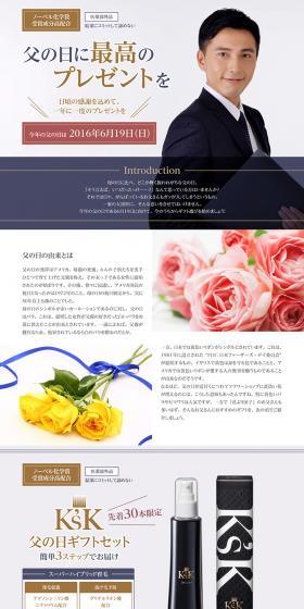 Ks'K父の日ギフトセットのLPデザイン（美容・スキンケア・香水／ブルー系／信頼・安心系）PC版