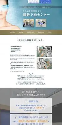 眼瞼下垂センターのLPデザイン（サービス・保険・金融／ブルー系／信頼・安心系）PC版
