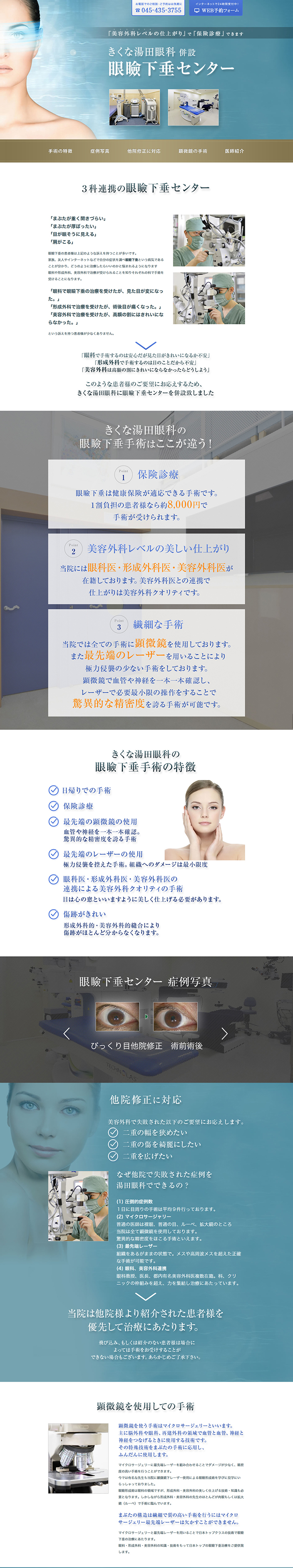 眼瞼下垂センターのLPデザイン（サービス・保険・金融／ブルー系／信頼・安心系）PC版