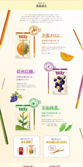 Local Pocky Product Introduction LP design (food / yellow / Natural style) PC version