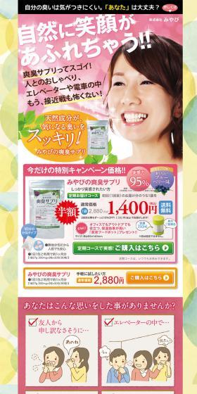 Miyabi Odor-Freshening Supplement LP design (Beauty, Skincare, Fragrance / Multi-color type / Lively type) PC version