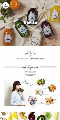 Hiroshima Cold Press Specialty Store Vérité LP design (Services, Insurance, and Finance / White-based / Simple) PC version