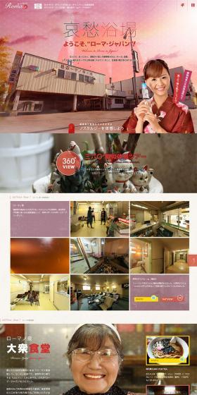 Secluded Hot Spring! Plant-based Moor Hot Spring "Romanoh Izumi・Fukunoyu" LP design (Services, Insurance, and Finance / Beige tones / Lively type) PC version