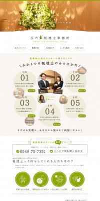 Takagi Tax Accountant Office LP design (Services, Insurance, and Finance / Brown tones / Trust and Safety) PC version