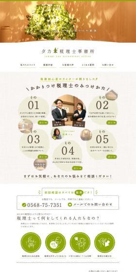 Takagi Tax Accountant Office LP design (Services, Insurance, and Finance / Brown tones / Trust and Safety) PC version