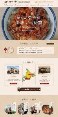 十勝名物豚丼のLPデザイン（旅行・アウトドア／ブラウン系／にぎやか系）PC版