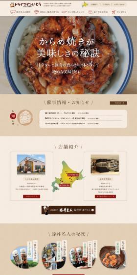 Tokachi Specialty Pork Bowl LP design (Travel & Outdoor / Brown tones / Lively type) PC version