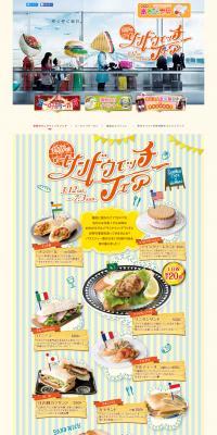 World Sandwich Fair LP design (food / yellow / Lively type) PC version