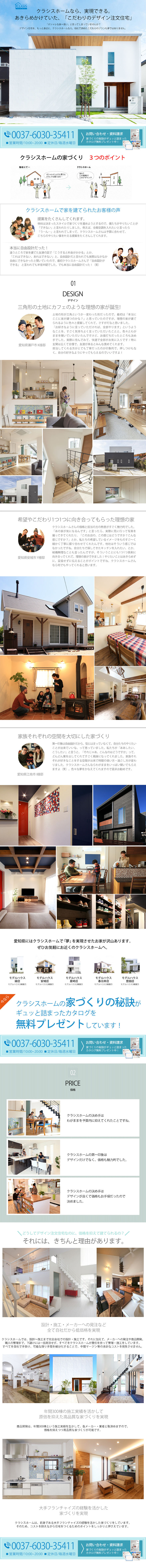 クラシスホーム　注文住宅のLPデザイン（サービス・保険・金融／ホワイト系／シンプル系）PC版