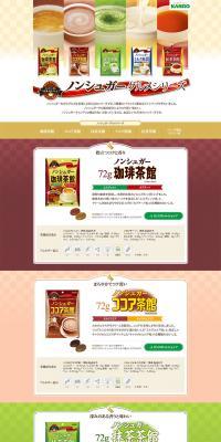ノンシュガーグルメシリーズのLPデザイン（飲料・お酒／カラフル系／にぎやか系）PC版