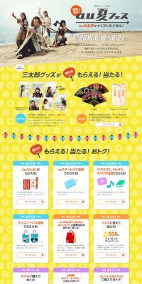 au Summer Festival LP design (Services, Insurance, and Finance / yellow / Lively type) PC version