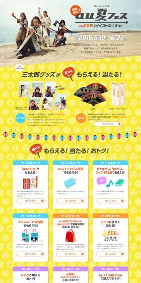 au Summer Festival LP design (Services, Insurance, and Finance / yellow / Lively type) PC version