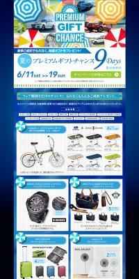 Summer Premium Gift Chance: 9 Days LP design (Events, Campaigns, Gifts / Black-colored / Refreshing type) PC version