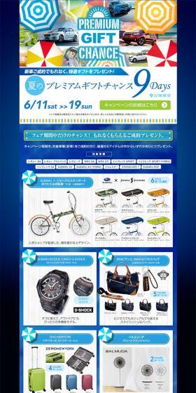 Summer Premium Gift Chance: 9 Days LP design (Events, Campaigns, Gifts / Black-colored / Refreshing type) PC version