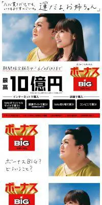 BIG最高10億円くじのLPデザイン（サービス・保険・金融／ホワイト系／シンプル系）PC版
