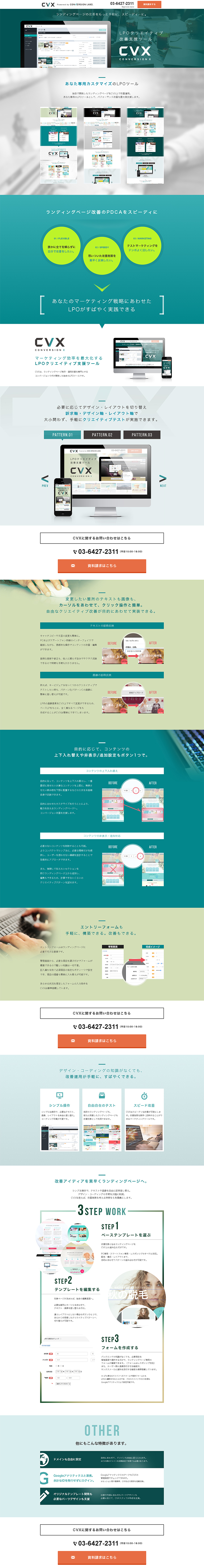 LPOのLPデザイン参考例