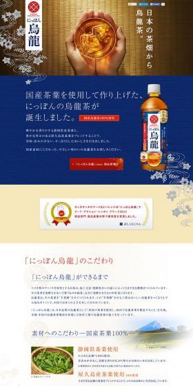 にっぽん烏龍のLPデザイン（飲料・お酒／イエロー系／爽やか系）PC版