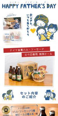 ハム・ソーセージ3種 地ビール2種4本飲み比べセットのLPデザイン（イベント・キャンペーン・ギフト／ホワイト系／力強い系）PC版
