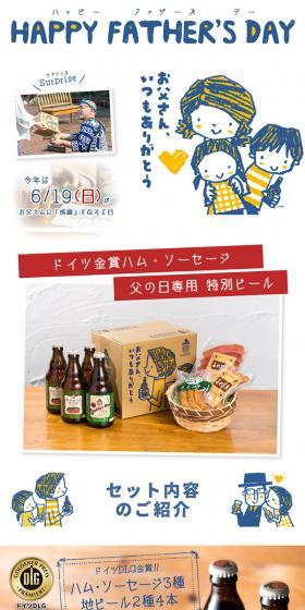 Ham & Sausage (3 Varieties) and Craft Beer (2 Varieties, 4 Bottles) Tasting Set LP design (Events, Campaigns, Gifts / White-based / Strong) PC version
