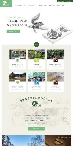 PDO Architects specializes in residential and vacation home construction in Yatsugatake and Karuizawa. LP design (Services, Insurance, and Finance / Beige tones / Simple) PC version