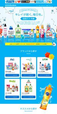 Famous Brands Gather! Detergent Gift Special LP design (Events, Campaigns, Gifts / Shades of blue / Clean-cut) PC version
