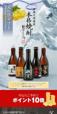 本格焼酎飲みくらべのLPデザイン（イベント・キャンペーン・ギフト／カラフル系／にぎやか系）PC版