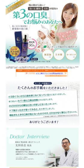Lubren LP design (Beauty, Skincare, Fragrance / Green tones / Lively type) PC version