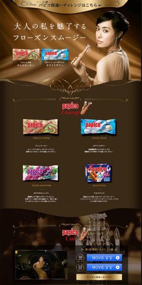 Papico LP design (food / Brown tones / Refined style) PC version