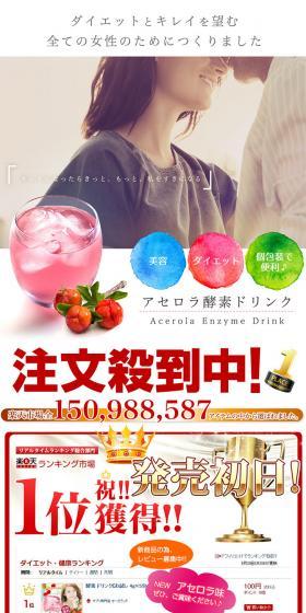 Acerola Enzyme Drink LP design (Health and Beauty Foods and Supplements / Multi-color type / Simple) PC version