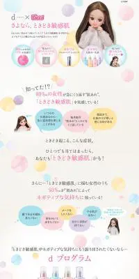 さよなら「ときどき敏感肌」　ｄ プログラムのLPデザイン（美容・スキンケア・香水／グレー系／かわいい系）PC版