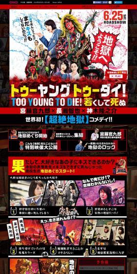TOO YOUNG TO DIE! Special Site LP design (TV, Movies, Anime / Black-colored / Cool style) PC version