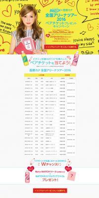 Vitamin Carbonated MATCH x Kana Nishino LP design (Services, Insurance, and Finance / yellow / Lively type) PC version