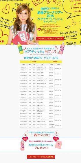 Vitamin Carbonated MATCH x Kana Nishino LP design (Services, Insurance, and Finance / yellow / Lively type) PC version