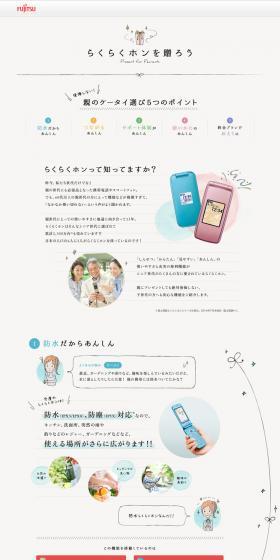 Let's gift a senior-friendly mobile phone. LP design (Tablet and Smartphone / White-based / Trust and Safety) PC version