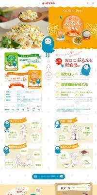 ぷるんちゃんのLPデザイン（健康・美容食品・サプリ／オレンジ系／かわいい系）PC版
