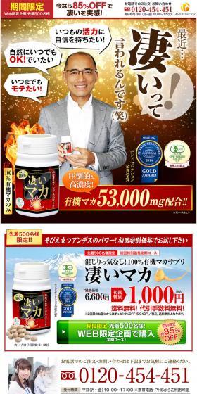 Amazing Maca LP design (Health and Beauty Foods and Supplements / Black-colored / Strong) PC version