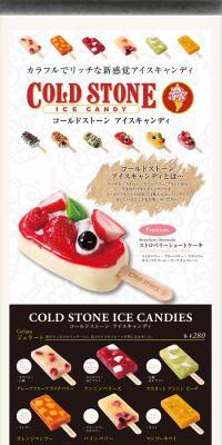Cold Stone Ice Pop LP design (Sweets and Snacks / Brown tones / Cute style) PC version