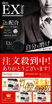 Deo EX Soap LP design (Beauty, Skincare, Fragrance / Black-colored / Cool style) PC version