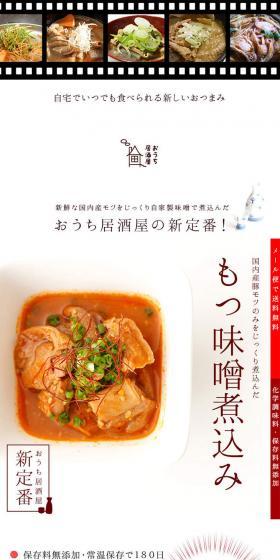 Domestic Motsu Stew LP design (food / White-based / Simple) PC version