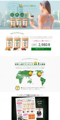 Superfood Protein Powder LP design (Health and Beauty Foods and Supplements / Green tones / Simple) PC version
