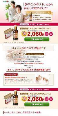 100% Agaricus Extract LP design (Health and Beauty Foods and Supplements / White-based / Trust and Safety) PC version