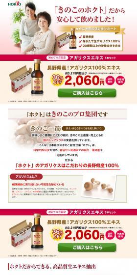 100% Agaricus Extract LP design (Health and Beauty Foods and Supplements / White-based / Trust and Safety) PC version