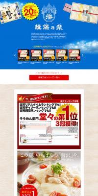 Ibonoito Somen Special Feature LP design (food / Brown tones / Refreshing type) PC version