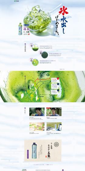 Ice-brewed Oi Ocha with Kyoto Uji Matcha LP design (Beverages and Alcohol / White-based / Refreshing type) PC version