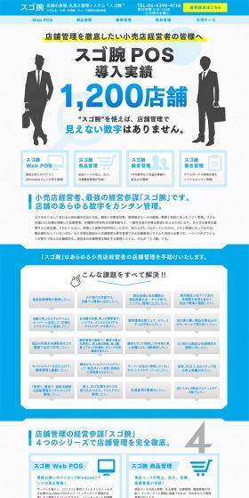 Expert POS System Implementations: 1,200 Stores LP design (Services, Insurance, and Finance / Shades of blue / Simple) PC version