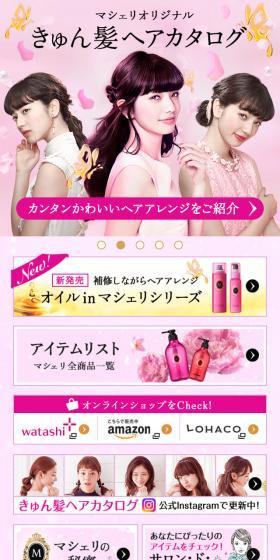 MA CHERIEのLPデザイン（美容・スキンケア・香水／ピンク系／かわいい系）スマホ版