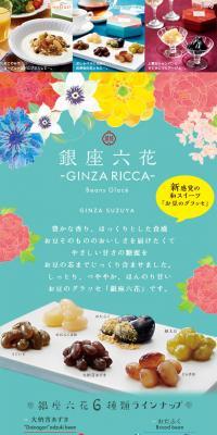 Ginza Rokka Dainagon Azuki LP design (Sweets and Snacks / Green tones / Simple) PC version