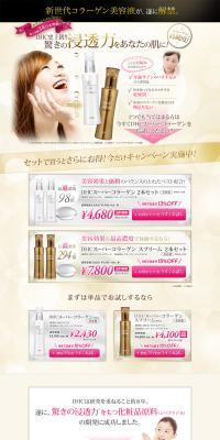 DHC Super Collagen LP design (Beauty, Skincare, Fragrance / Gold tones / Mystical) PC version